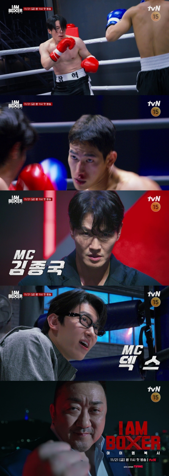 ▲아이 엠 복서(사진제공=tvN)