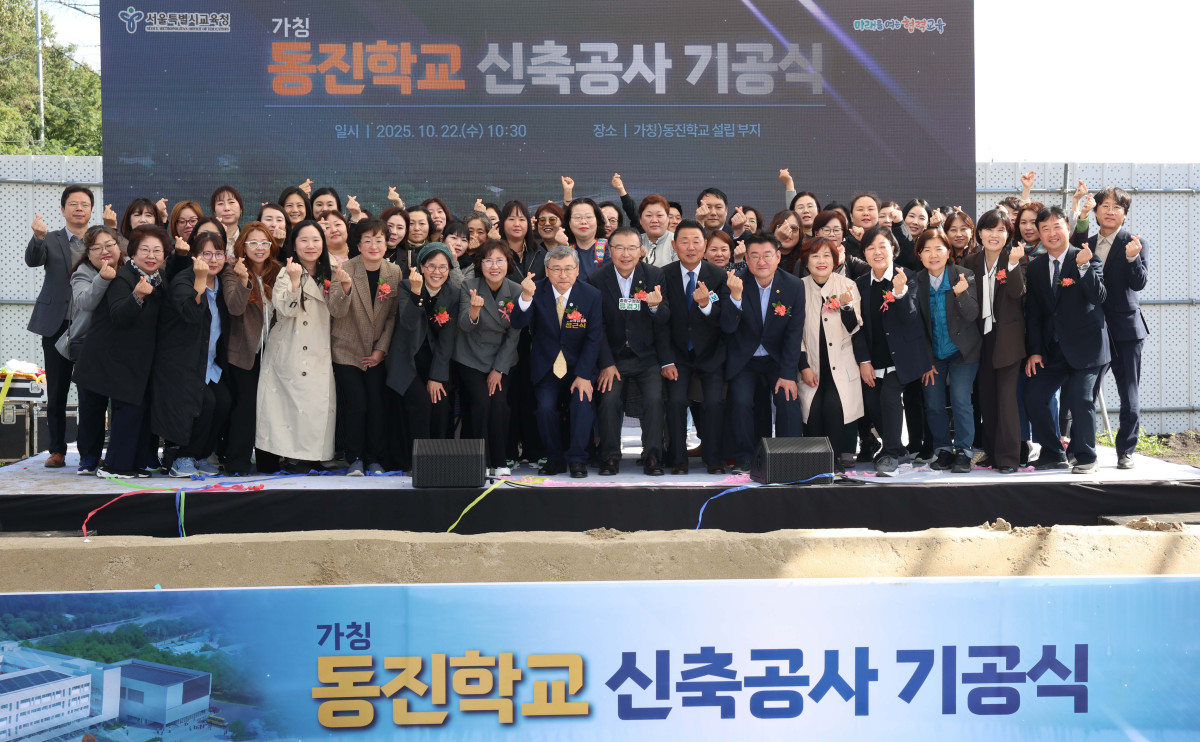 ▲정근식 서울시 교육감, 류경기 중랑구청장 등이 22일 서울 중랑구 동진학교 부지에서 열린 동진학교 신축공사 기공식에서 기념촬영을 하고있다. 동진학교는 서울 동부지역에 최초로 세워지는 특수학교로 지난 2012년 설립계획을 세웠지만 주민 반발 등에 부딪혀 9차례나 후보지 검토를 거치고 나서야 2019년에 현 부지로 최종 결정됐다. 2027년 9월 개교 예정인 동진학교는 18학급, 111명의 지적장애 등의 학생을 수용할 예정이다. 교육공간 외에 지역주민이 함께 이용할 수 있는 수영장, 체육관, 평생교육센터, 도서관·카페 등도 설치된다. 신태현 기자 holjjak@