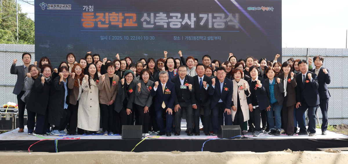 ▲정근식 서울시 교육감, 류경기 중랑구청장 등이 22일 서울 중랑구 동진학교 부지에서 열린 동진학교 신축공사 기공식에서 기념촬영을 하고있다. 동진학교는 서울 동부지역에 최초로 세워지는 특수학교로 지난 2012년 설립계획을 세웠지만 주민 반발 등에 부딪혀 9차례나 후보지 검토를 거치고 나서야 2019년에 현 부지로 최종 결정됐다. 2027년 9월 개교 예정인 동진학교는 18학급, 111명의 지적장애 등의 학생을 수용할 예정이다. 교육공간 외에 지역주민이 함께 이용할 수 있는 수영장, 체육관, 평생교육센터, 도서관·카페 등도 설치된다. 신태현 기자 holjjak@