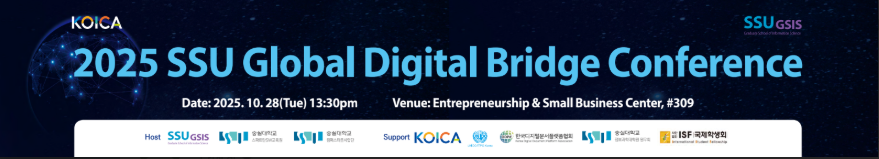 ▲숭실대, ‘글로벌 디지털 혁신 콘퍼런스’ 개최. (사진=숭실대)