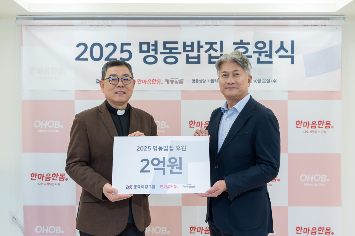 ▲서울 중구 명동 명동성당 가톨릭회관 본관에서 22일 열린 ‘2025 명동밥집 후원식’에서 백광진 한마음한몸 명동밥집 센터장(좌)과 장세욱 동국제강그룹 부회장(우)이 기념사진을 촬영하고 있다. (동국제강)