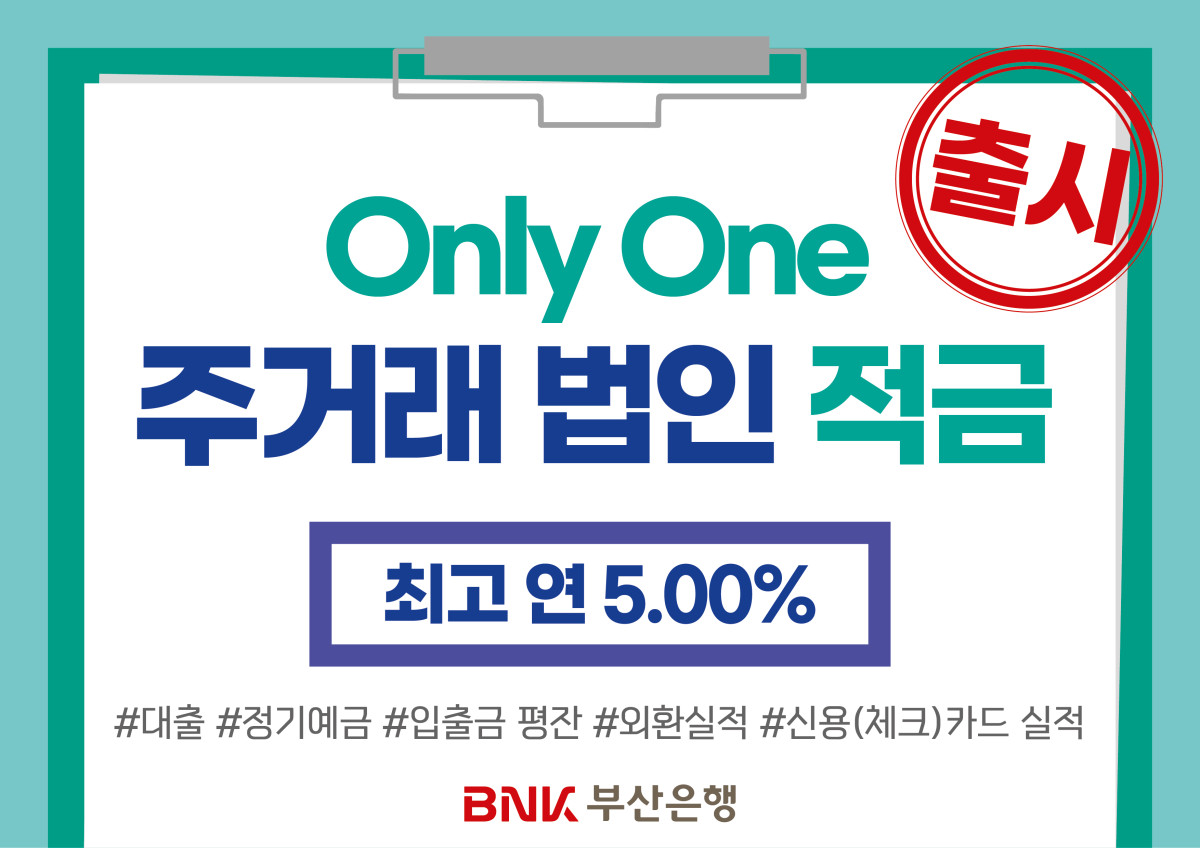 ▲Only One 법인적금 출시 기념 (사진제공=BNK부산은행)