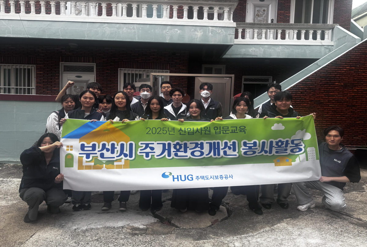 ▲21일 HUG는 신입직원들을 대상으로 부산 지역 내 취약계층의 주거환경개선을 위한 조별 봉사활동을 실시했다. (HUG)