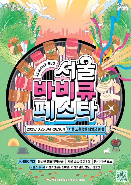 (출처=서울바비큐페스타 홈페이지)