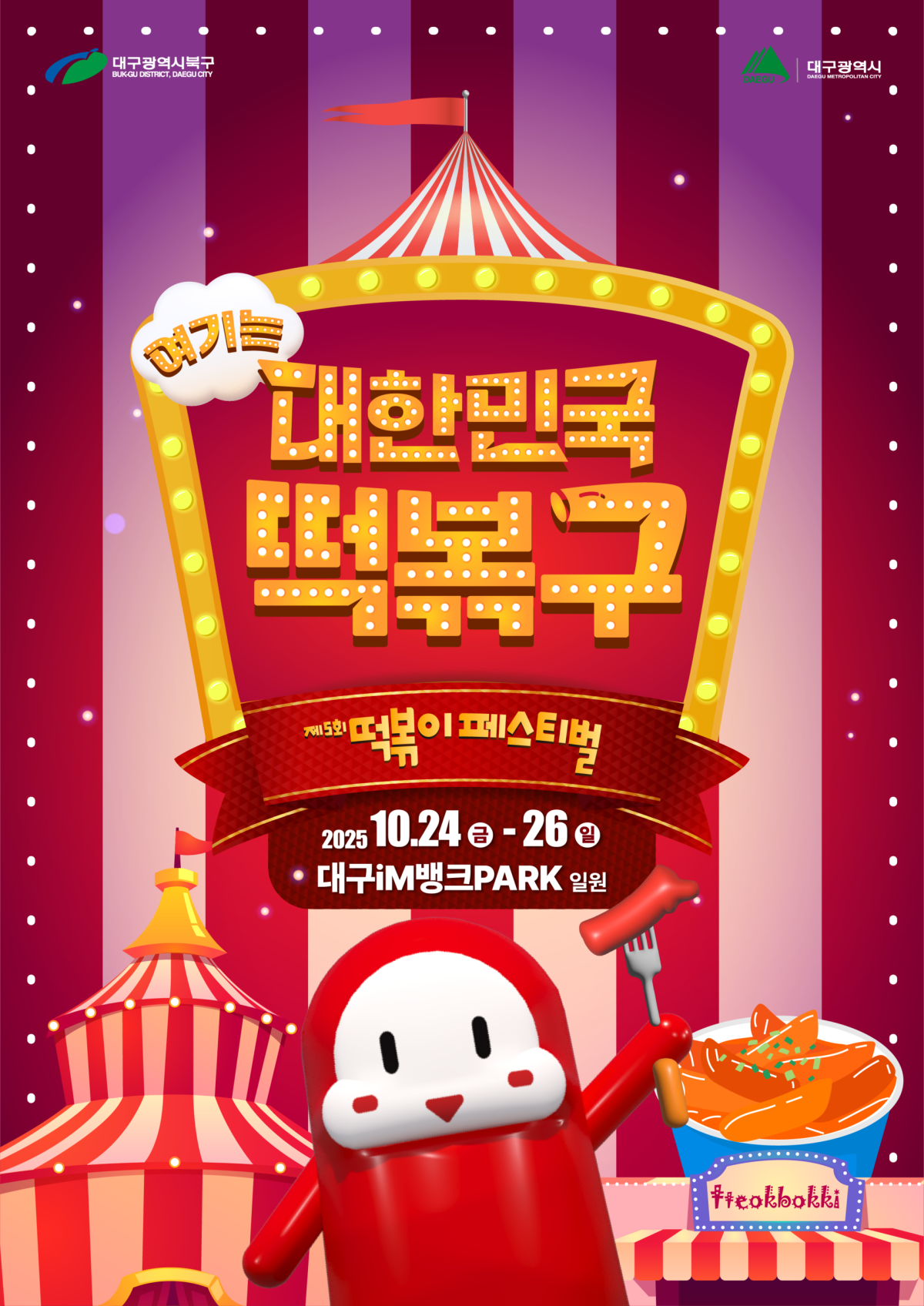 (사진제공=대구시)