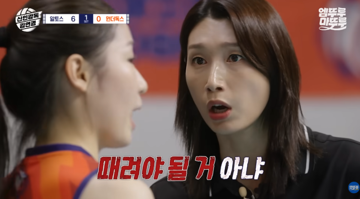 ▲MBC '신인감독 김연경'. (출처=유튜브 채널 '엠뚜루마뚜루 : MBC 공식 종합 채널')