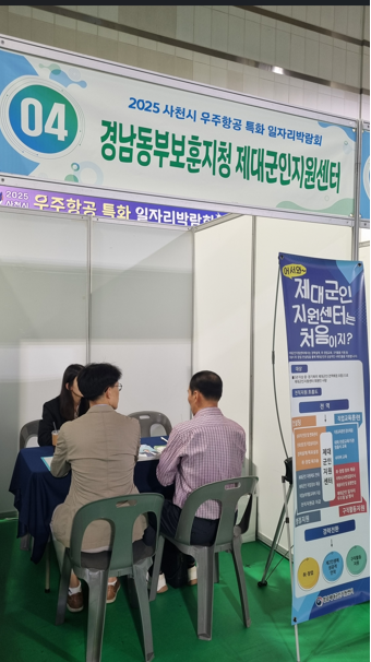 ▲사천시 우주항공 특화 일자리 박람회에 참가한 제대군인지원센터 (사진제공=경남동부보훈지청)