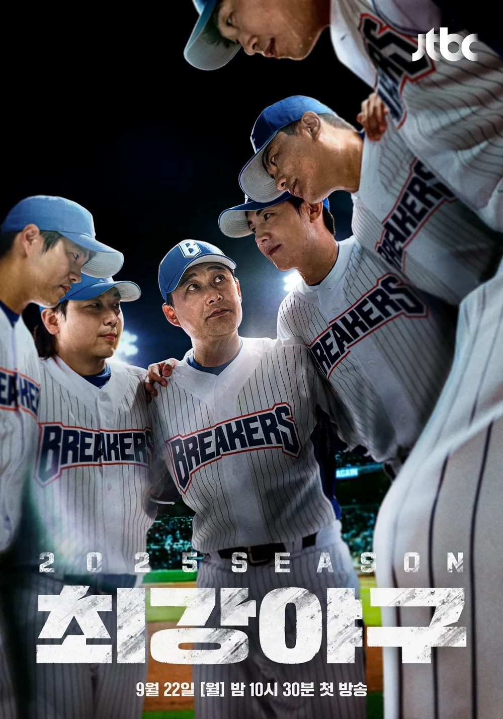 ▲'최강야구' 포스터. (사진제공=JTBC)