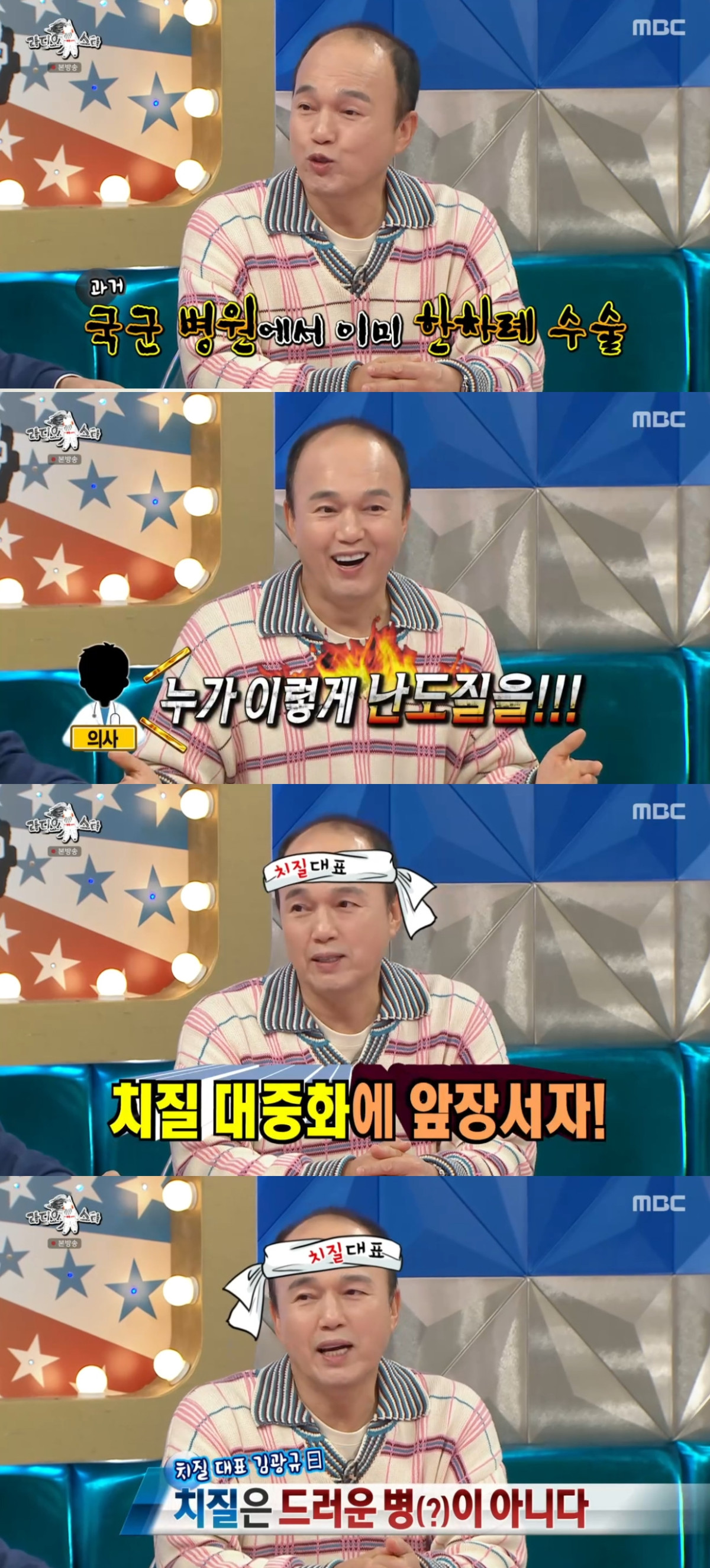 (출처=MBC '라디오스타' 캡처)