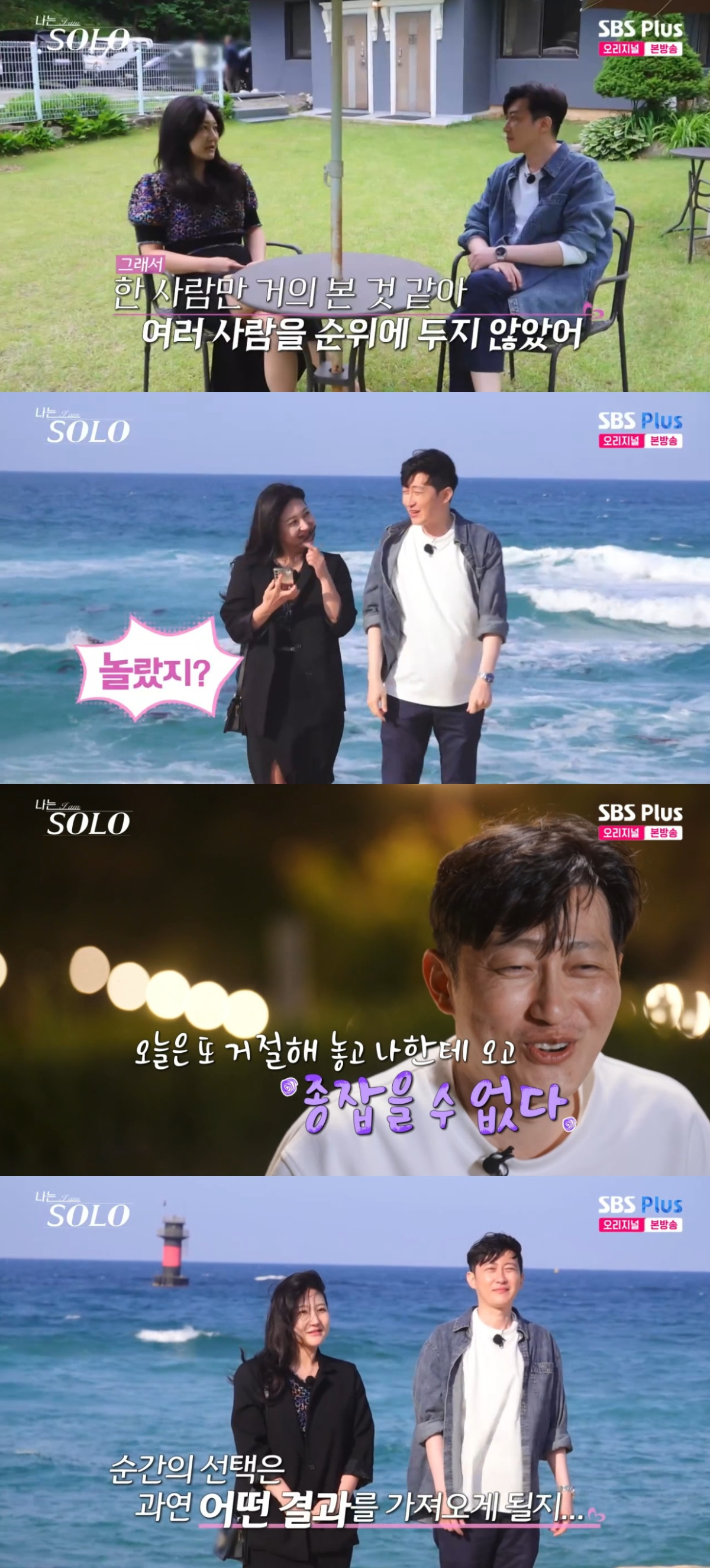 (출처=SBS PLUS ‘나는 SOLO’ 캡처)