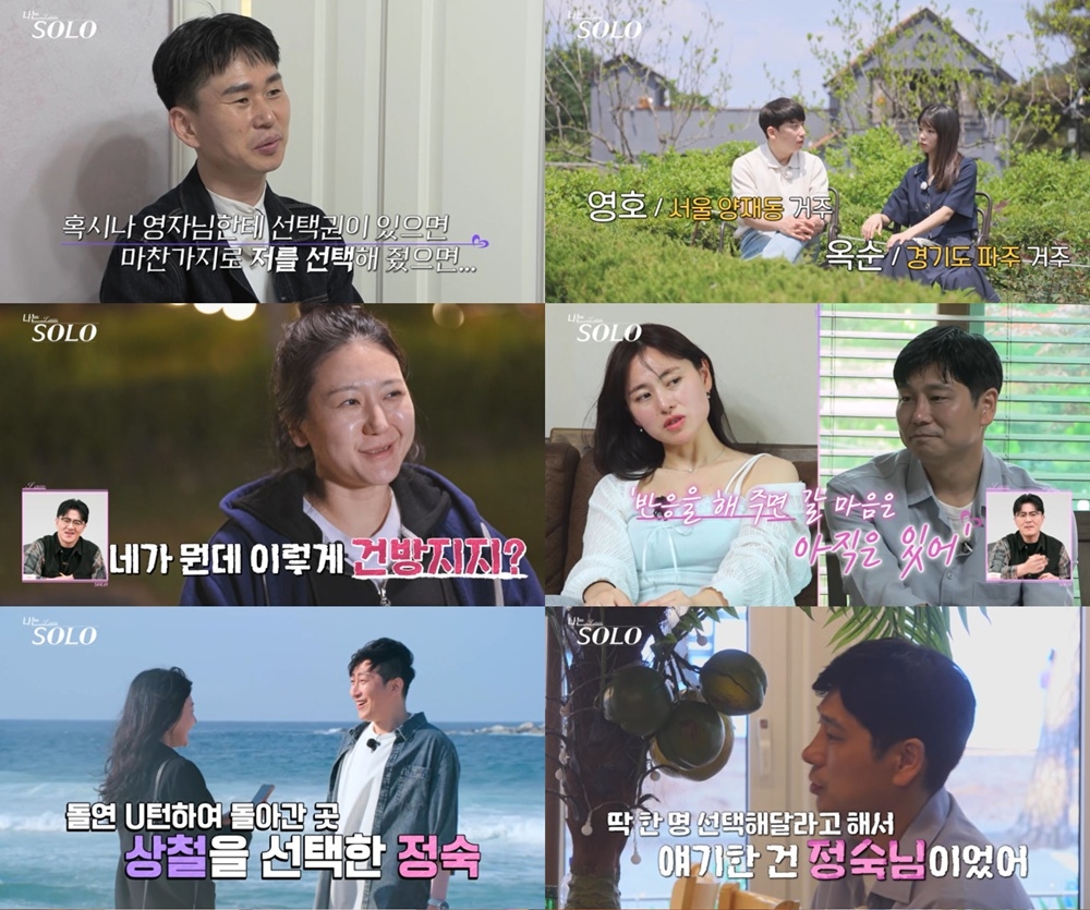 ▲(출처=ENA, SBS Plus ‘나는 SOLO’)