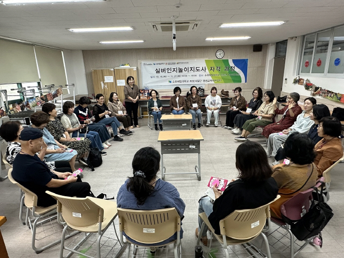 ▲전남 순천시와 제일대학교가 노령화에 대비해 실버인지놀이지도자 자격 과정을 운영하고 있다. (사진제공=순천시)