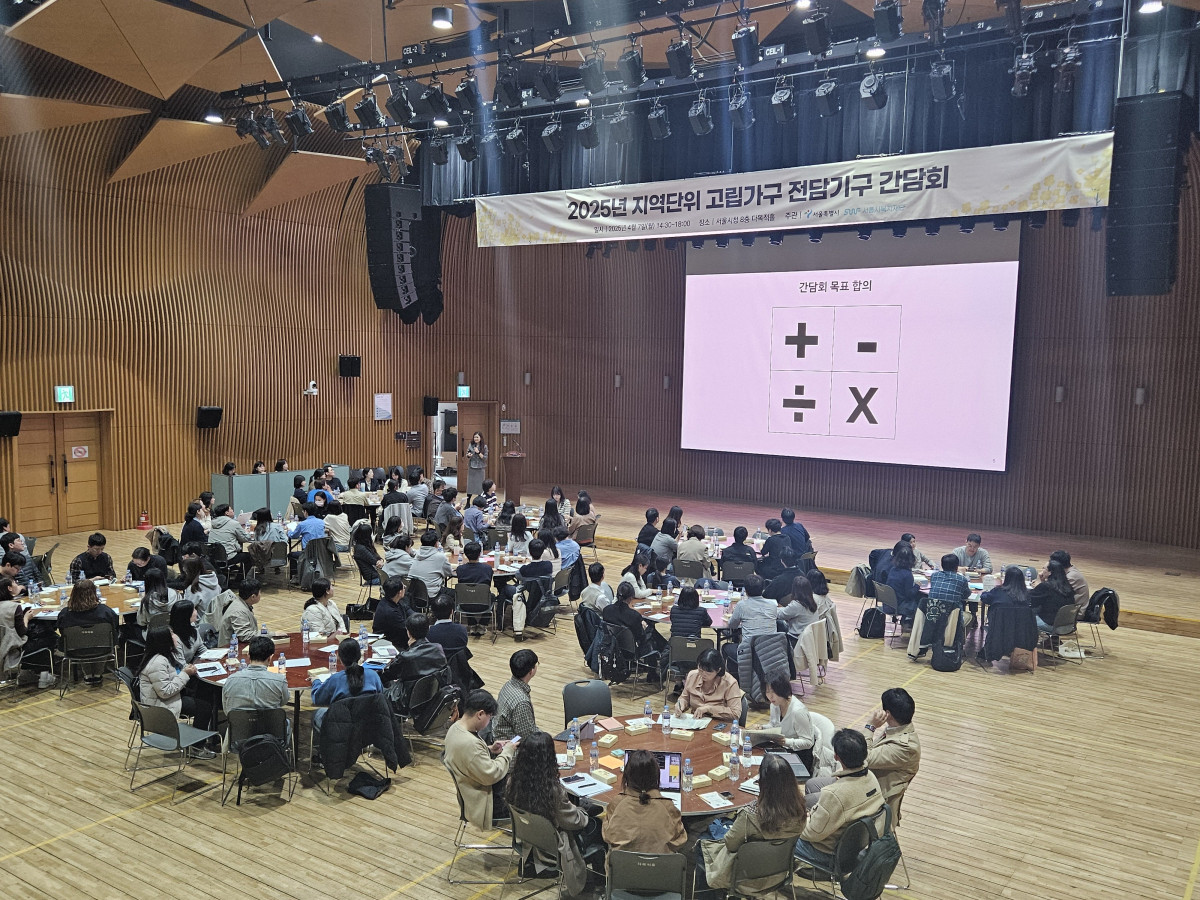 ▲지역단위 고립가구 전담기구 간담회 사진 (서울시)