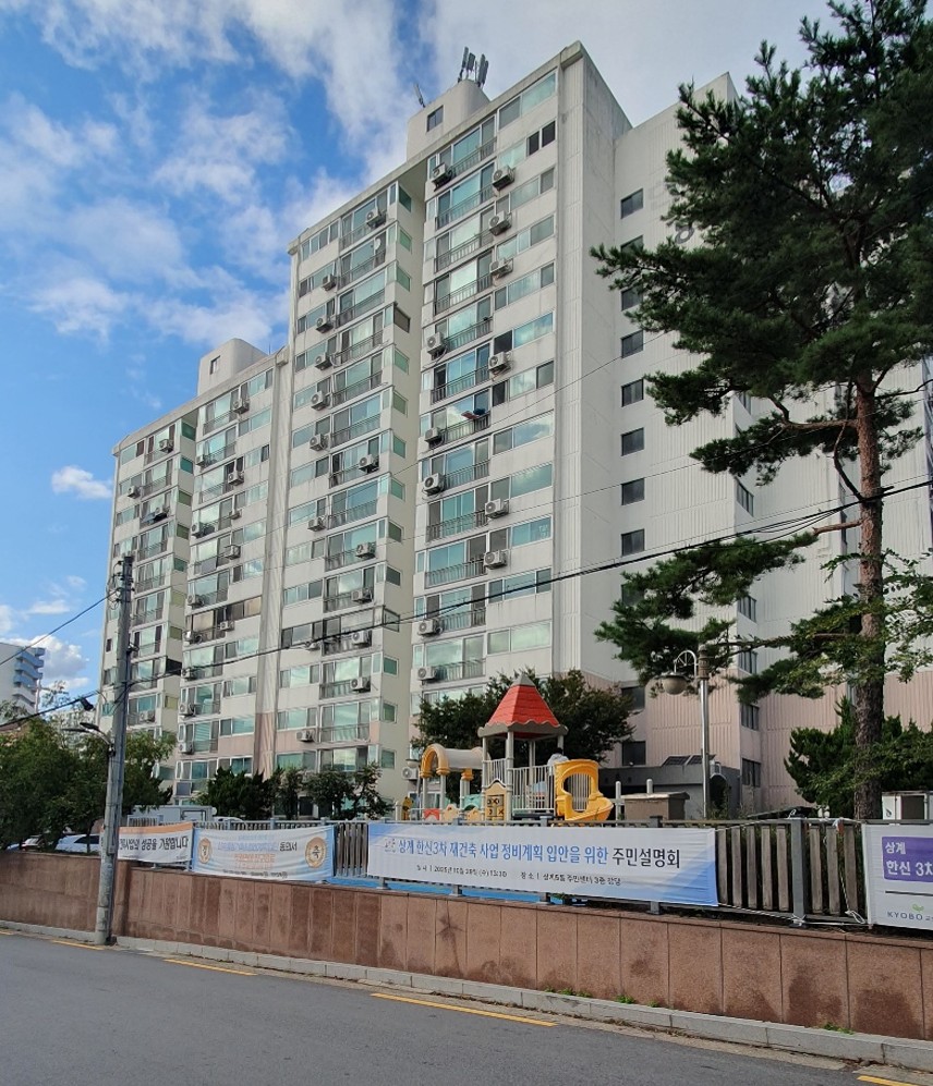 ▲상계한신3차 아파트 전경 (노원구청)