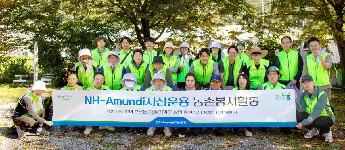 ▲NH-아문디(Amundi)자산운용은 16일 경기 가평 '포도향이 흐르는 마을'을 찾아 농촌 봉사활동을 진행했다고 23일 밝혔다. 사진=NH아문디자산운용