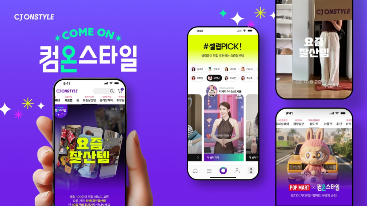 ▲CJ온스타일 ‘컴온스타일’ (사진제공=CJ온스타일)