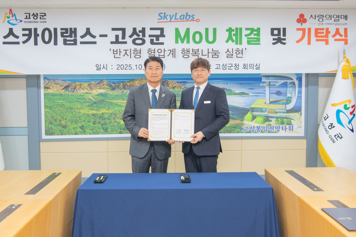 ▲이병환 스카이랩스 대표(우)와 함명준 고성군수가 ‘반지형 혈압계 행복나눔 실현’을 위한 MOU 체결 후 기념촬영을 하고 있다. (사진제공=스카이랩스)