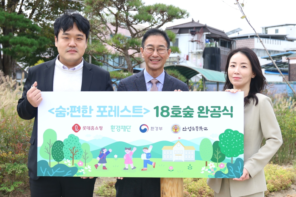▲롯데홈쇼핑은 지난 22일(수) 경기 안성에 위치한 안성초등학교에 미세먼지 저감을 위한 친환경 녹지공간 '숨;편한 포레스트' 18호를 조성하고 완공식을 진행했다. 왼쪽부터 백재욱 환경재단 부장, 김주석 안성초등학교 교장, 김민아 롯데홈쇼핑 커뮤니케이션팀 팀장  (사진제공=롯데홈쇼핑)