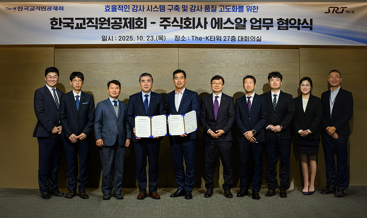 ▲한국교직원공제회가 23일 주식회사 에스알과 감사활동 협력과 지원을 위한 감사업무 협약을 체결하고 있다. (한국교직원공제회)