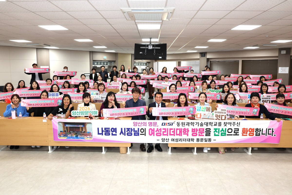 ▲여성리더대학 타운홀미팅  (사진제공=양산시)