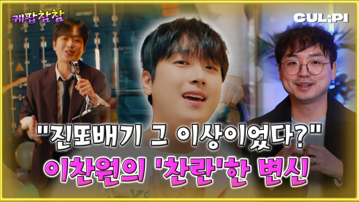 (CUL;PI 컬피 '케팝참참')