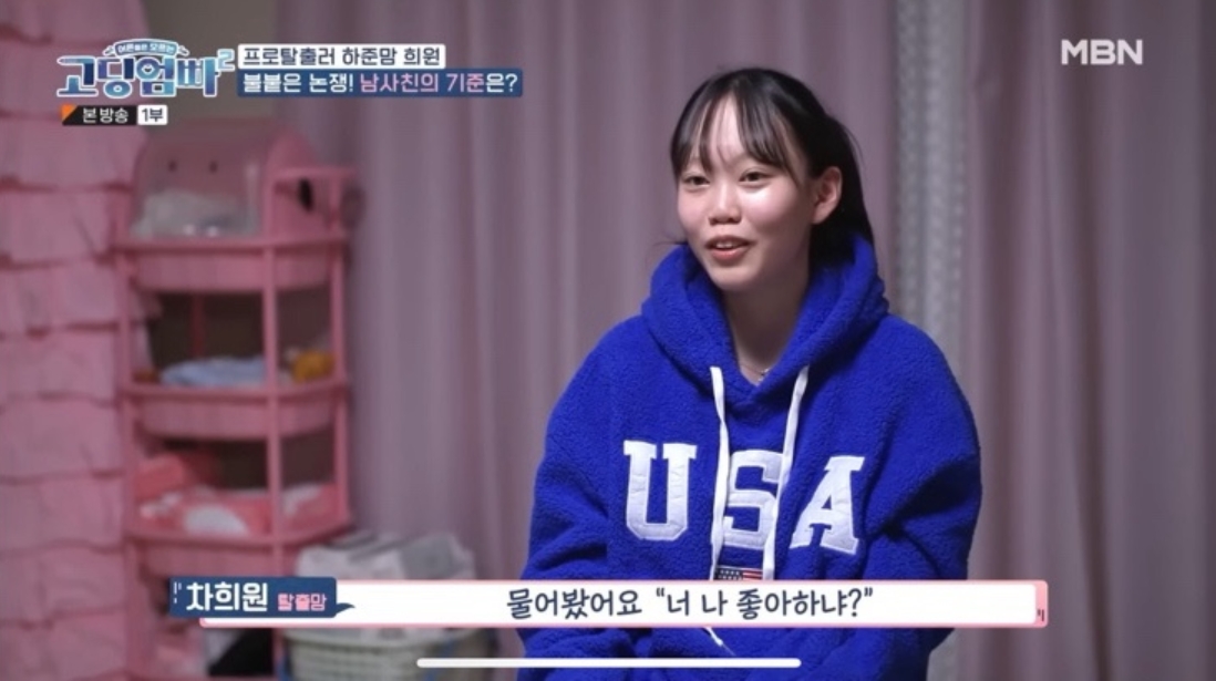 (출처=MBN '고딩엄빠2' 캡처)