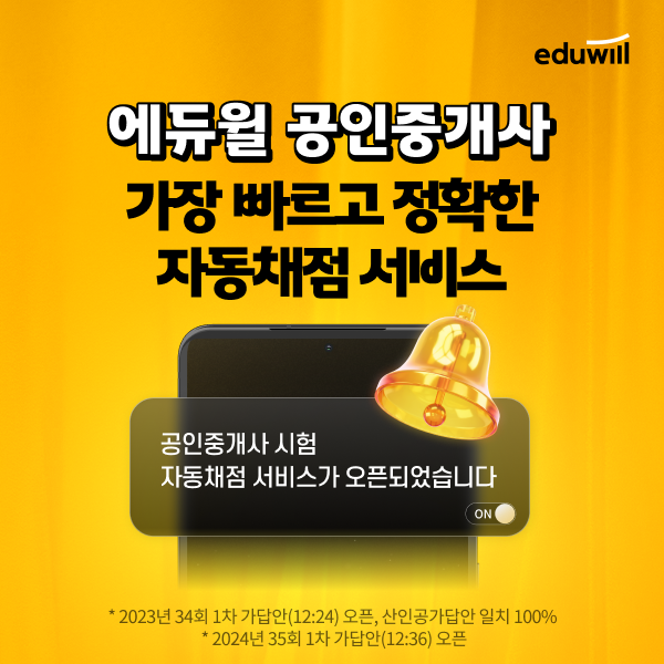 (사진제공=에듀윌)