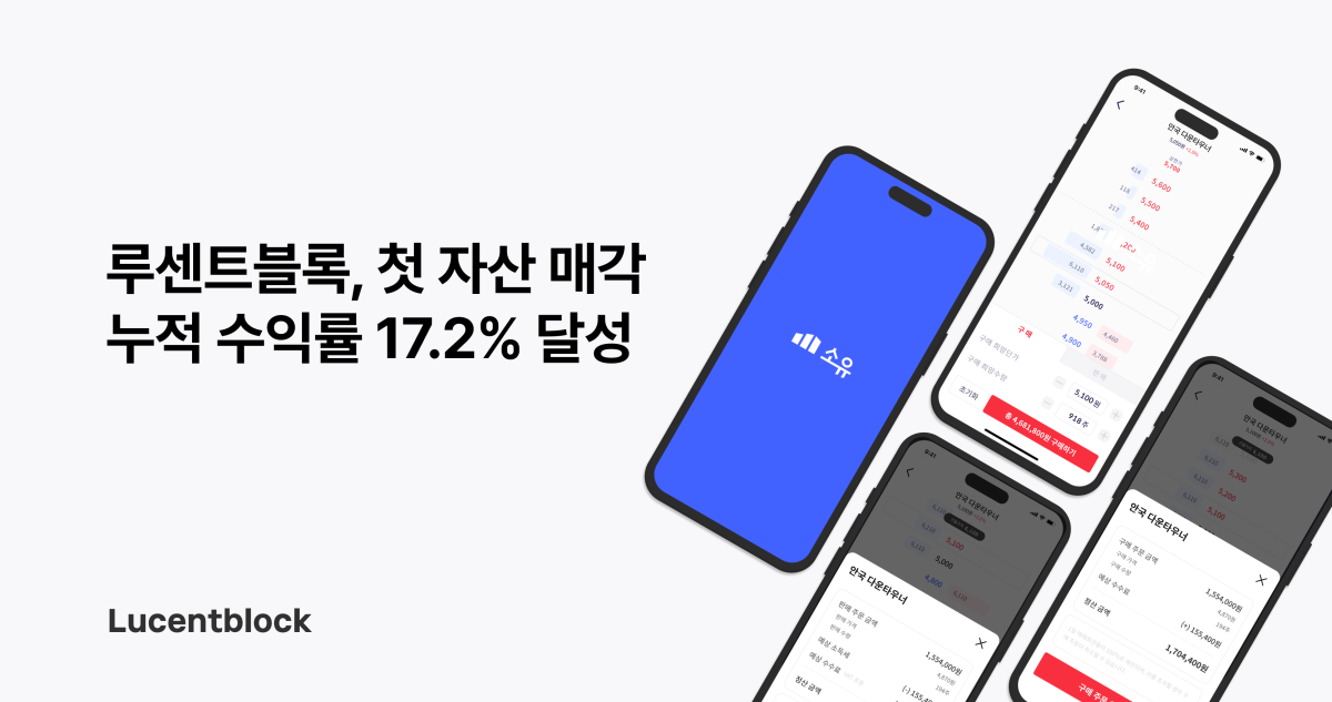 (사진=루센트블록)