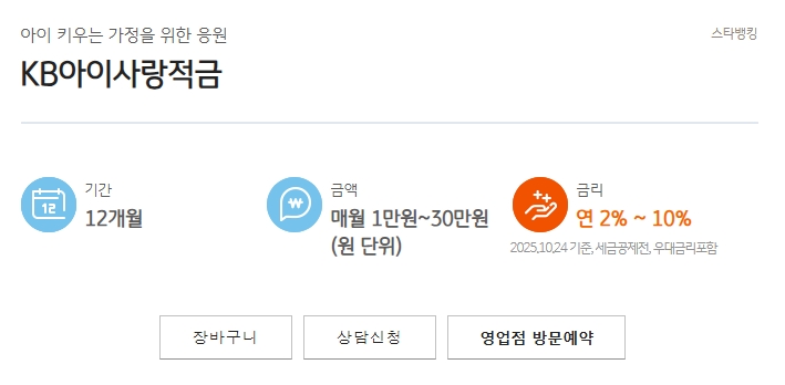 (출처=‘KB국민은행’ 홈페이지 캡처)