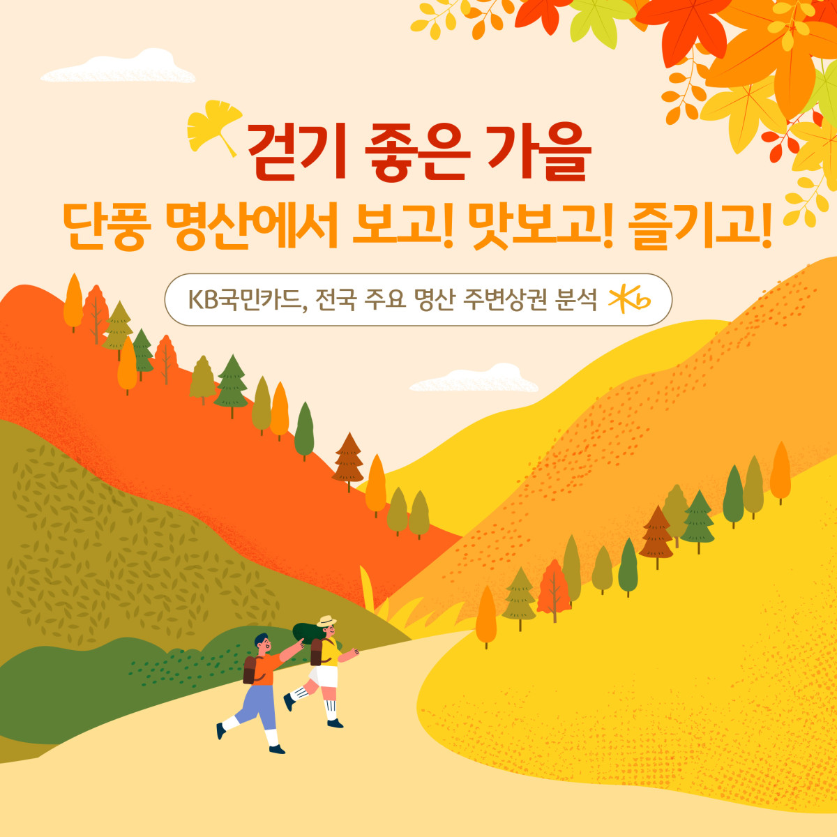 (사진=KB국민카드)