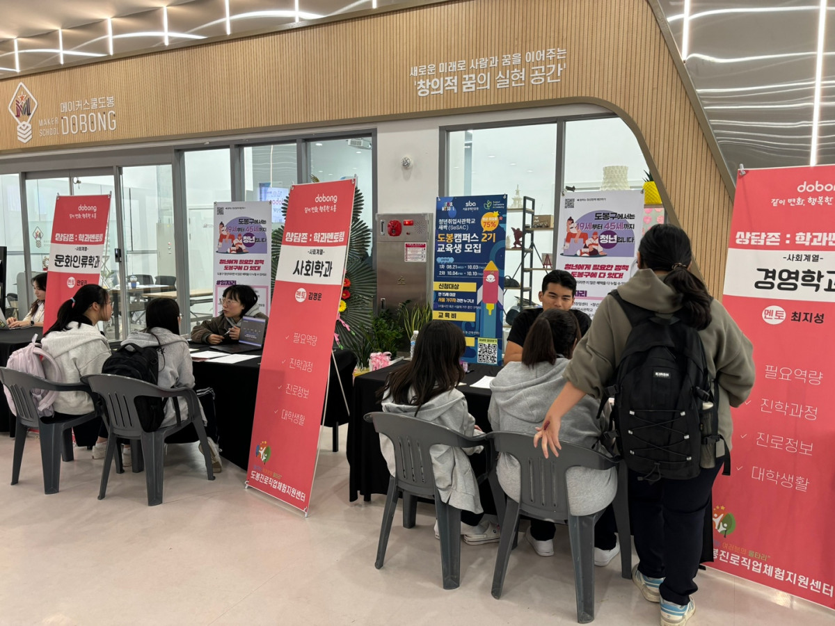 ▲지난해 도봉구 진로진학박람회’에서 지역 내 중고등학생들이 멘토로부터 대입 컨설팅을 받고 있다. (사진 제공 = 도봉구청)