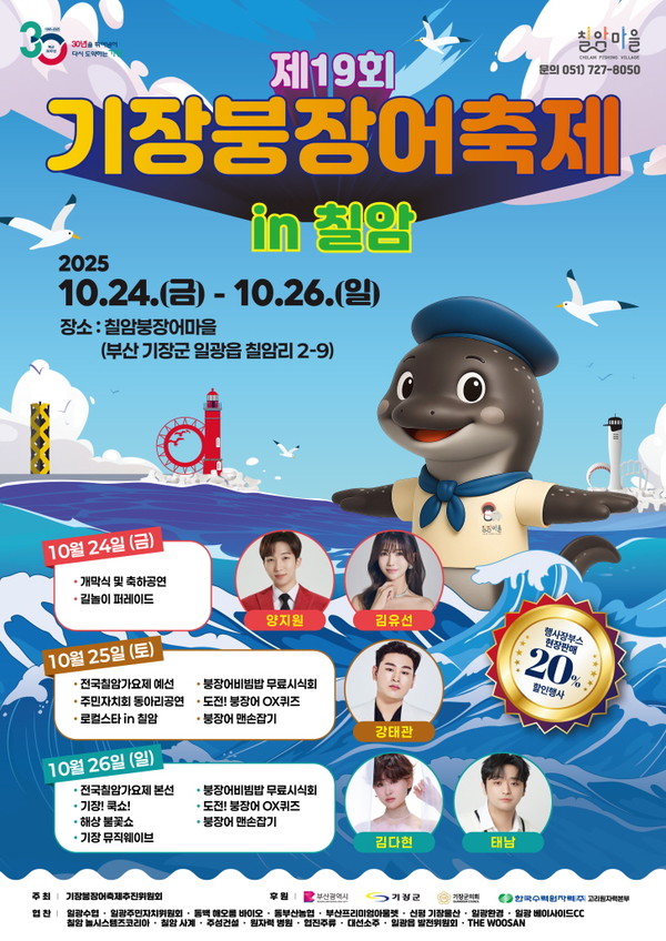 ▲제19회 '기장붕장어축제' 포스터. (사진제공=기장붕장어축제추진위원회)