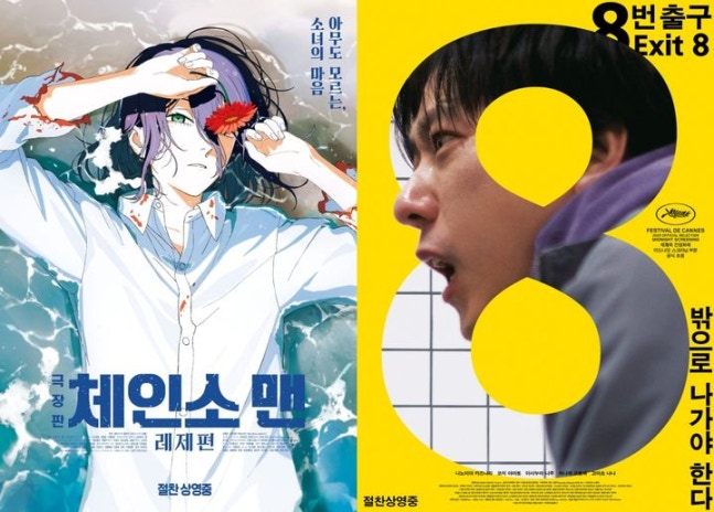 ▲일본 애니메이션 '극장판 체인소 맨: 레제편', 스릴러 영화 '8번 출구'. (사진제공=소니 픽쳐스, (주)NEW )