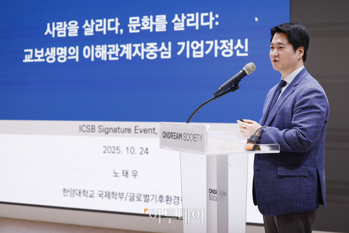 ▲노태우 한양대 교수가 24일 서울 중구 온드림소사이어티에서 열린 ICSB 2025 서울 시그니처 포럼 한국이해관계자경영학회 세션에서 '이해관계자 경영 관점에서 본 기업혁신 - 교보생명 사례'를 주제로 발표를 하고 있다. 조현호 기자 hyunho@