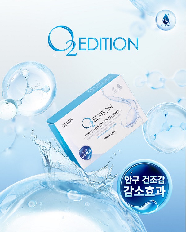 스타비젼, 오렌즈 퍼스콘(PUSCON) 소재 적용 '오투에디션(O2 Edition)' 출... - 뉴스 썸네일 이미지