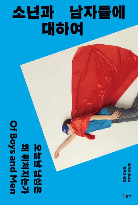 ▲책 '소년과 남자들에 대하여' 표지 (민음사)