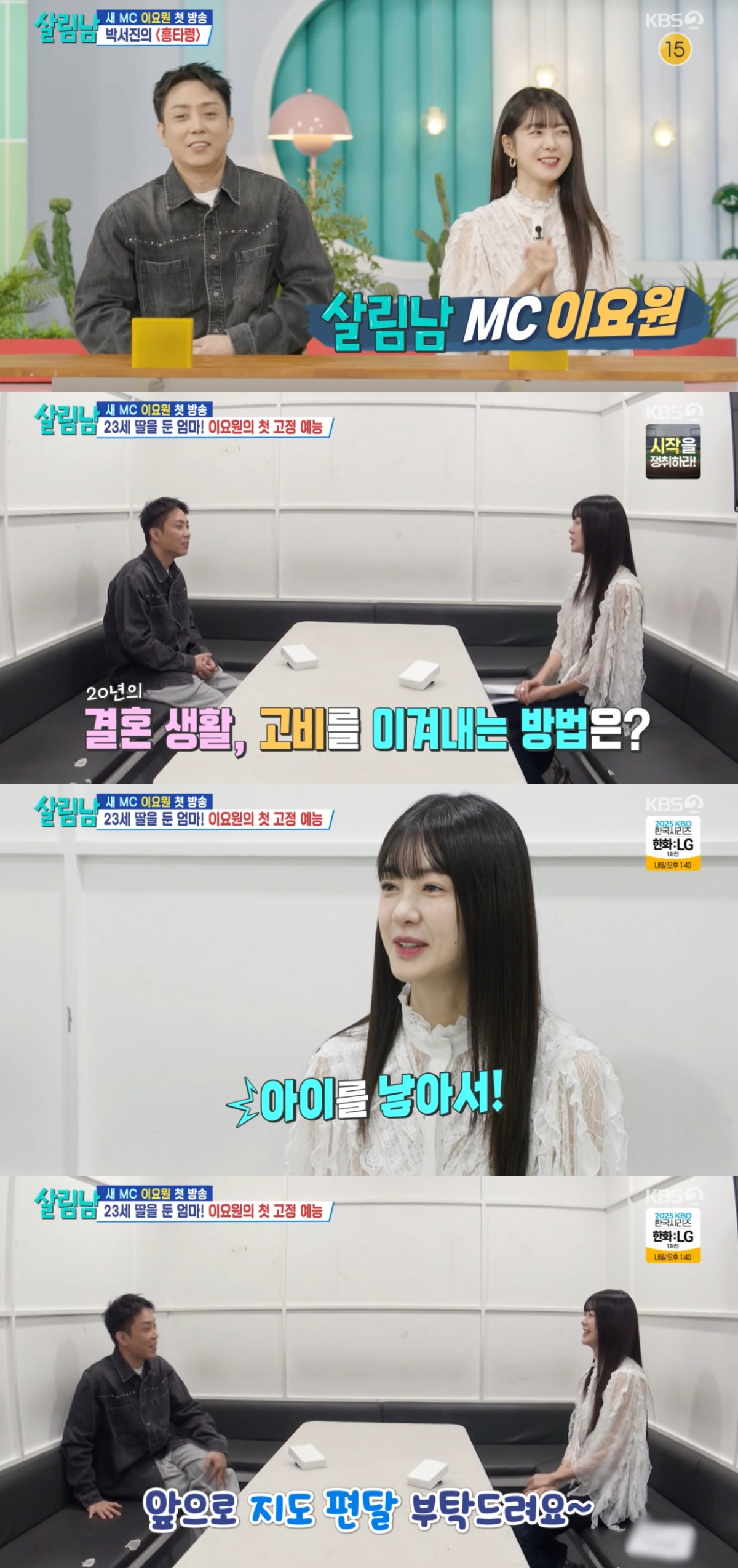 (출처=KBS2 '살림하는 남자들' 캡처)