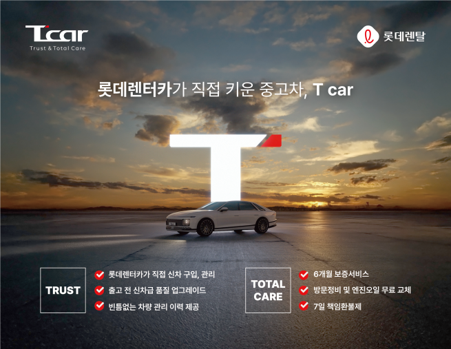 롯데렌터카, 신규서비스로 경쟁력 확보 [2025 NBCI]