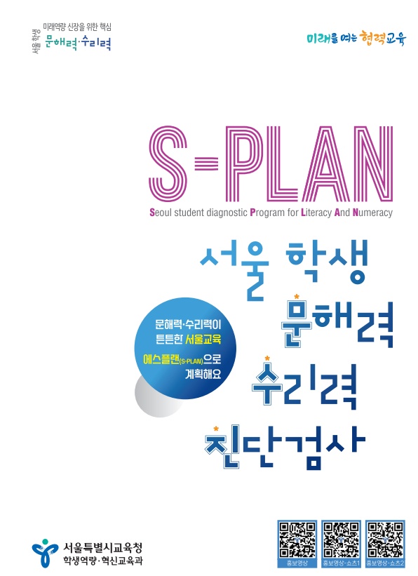 (서울시교육청)