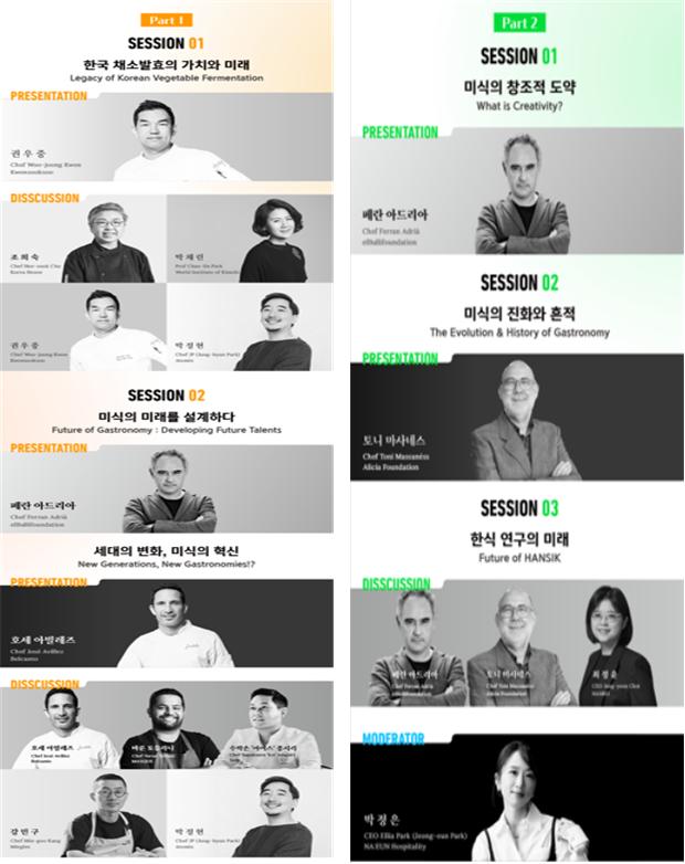 ▲2025 한식 컨퍼런스 안내서 (자료제공=농림축산식품부)