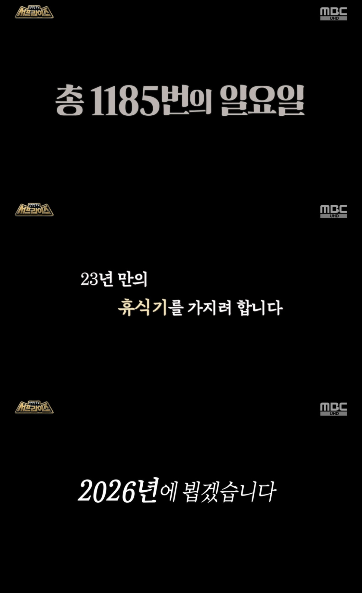 (출처=MBC ‘신비한 TV 서프라이즈’)