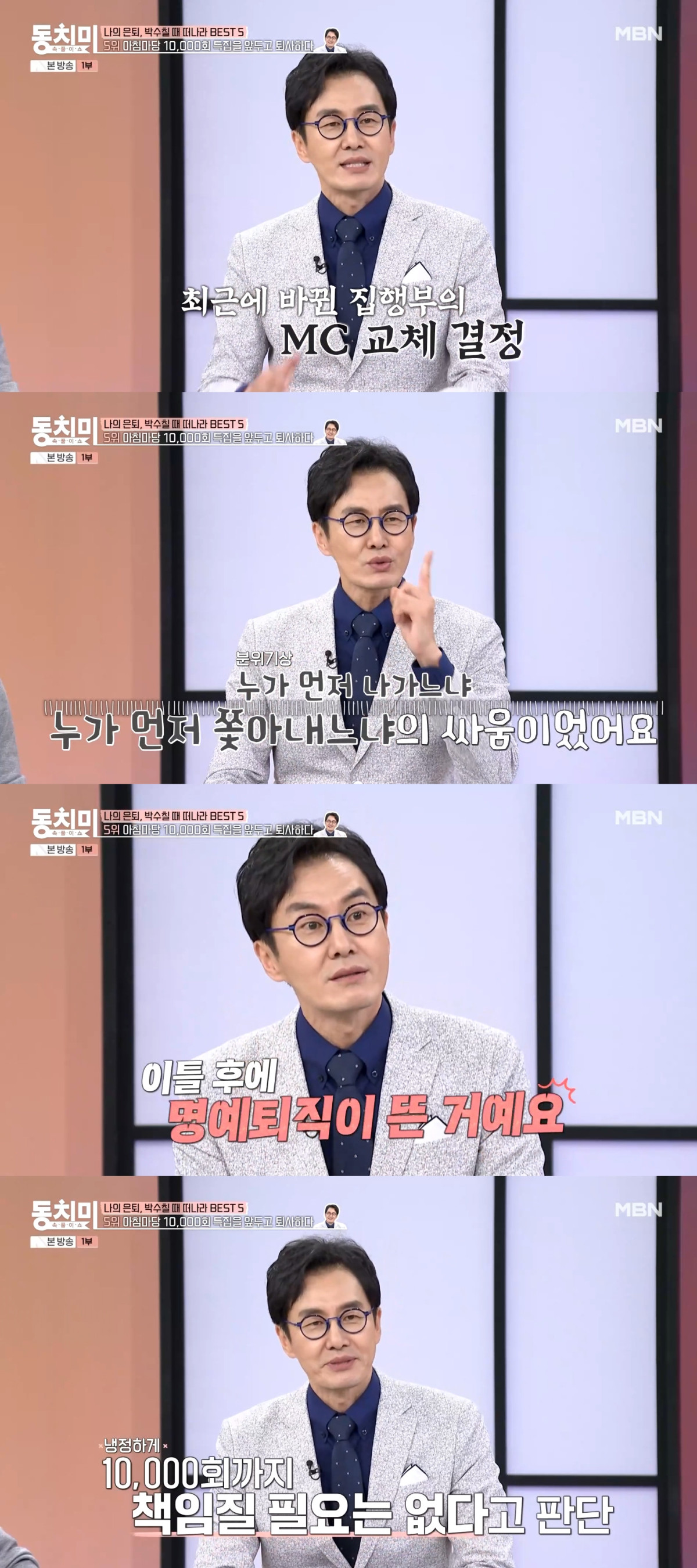 (출처=MBN '속풀이쇼 동치미' 캡처)