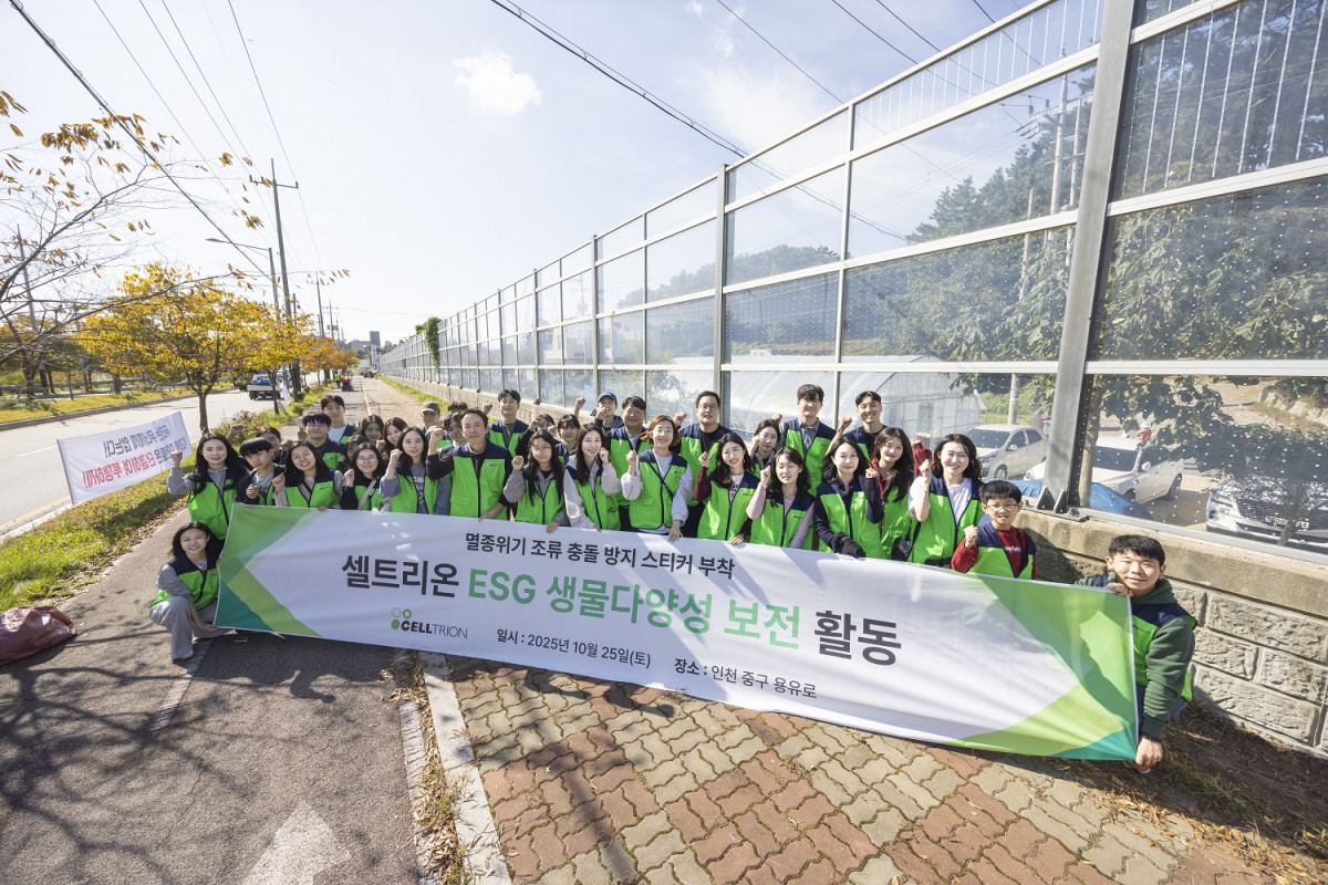 ▲셀트리온은 이달 25일 ESG 생물다양성 보전 활동의 일환으로 인천 영종도 일대에서 야생조류 보호활동을 진행했다. (사진제공=셀트리온)