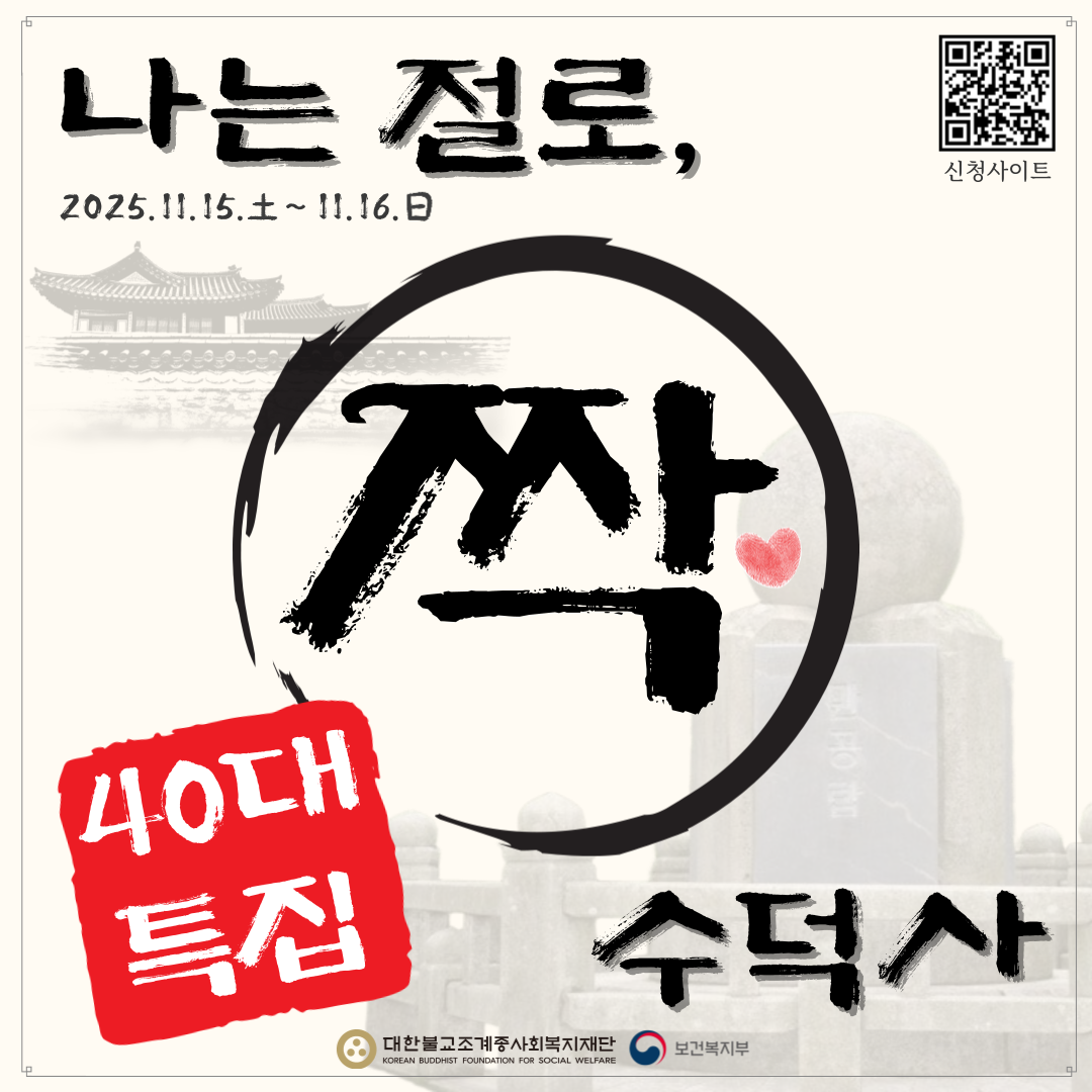 (사진제공=조계종사회복지재단)