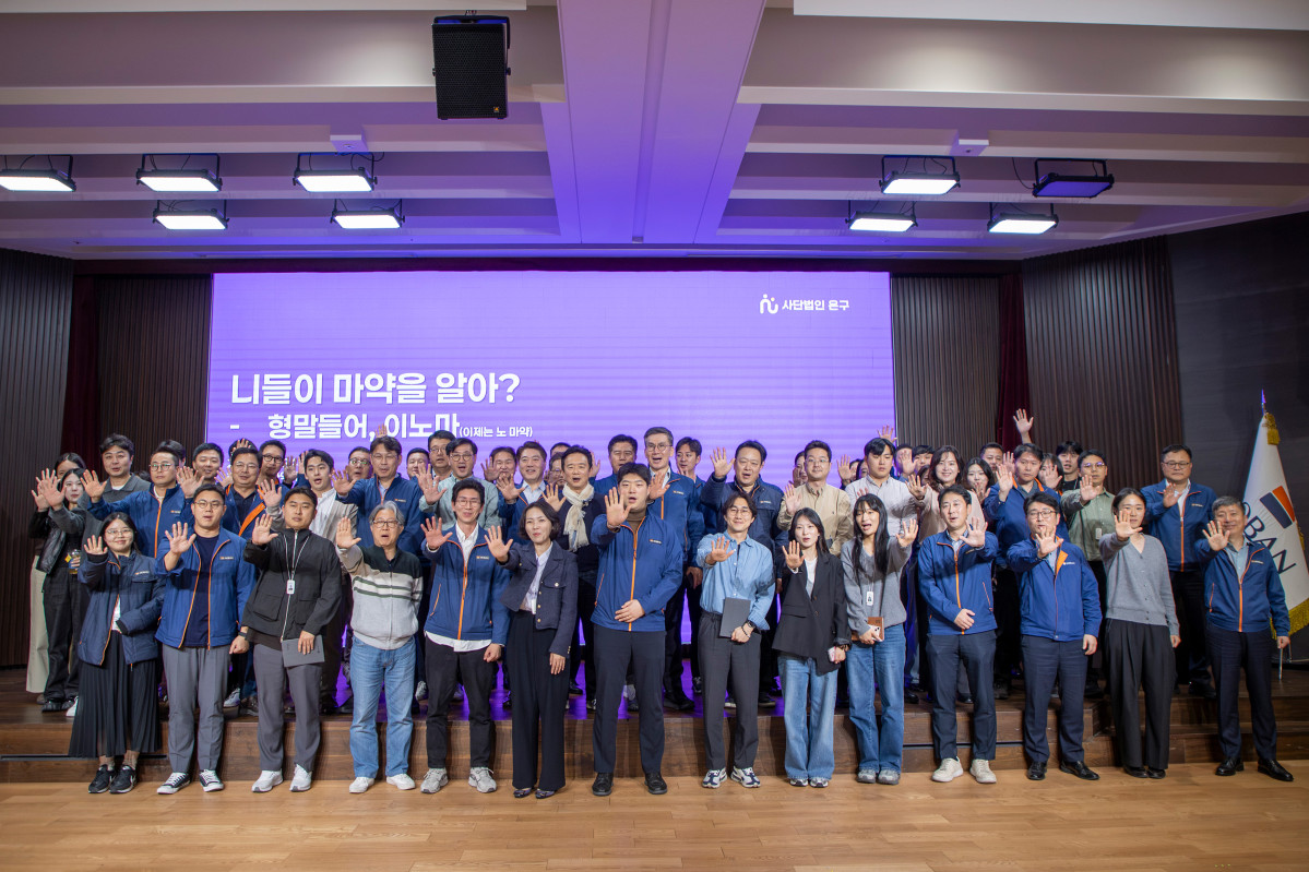 ▲호반그룹 임직원들이 마약예방 강연을 들은 후 마약예방 실천 의지를 다지는 ‘이노마(이젠, 노 마약)’ 구호를 외치며 세리머니를 진행했다. (호반그룹)