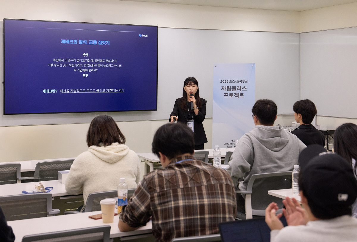 ▲배은영 토스 대외협력팀 매니저가 금융자립 교육을 진행하고 있는 모습. (사진제공=토스)