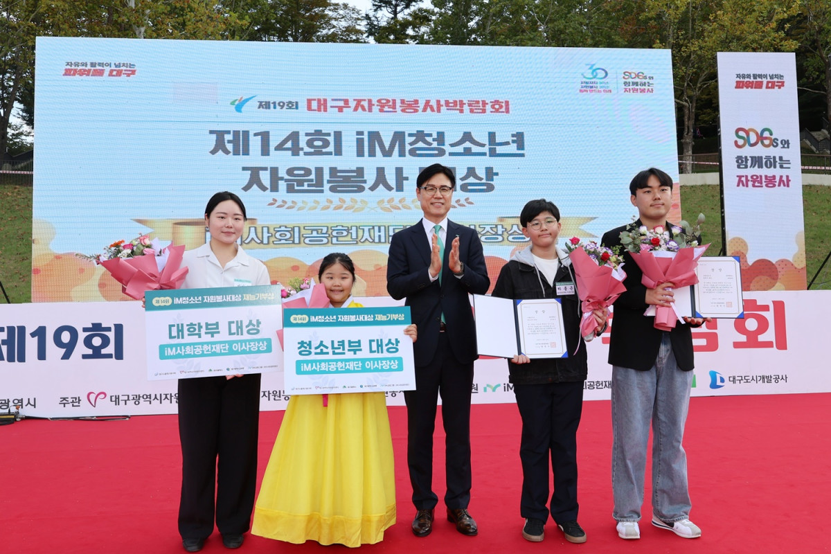 ▲성태문(가운데) iM금융지주 그룹가치경영총괄 부사장이 25일 ‘제14회 iM청소년자원봉사대상’ 수상자들과 기념 촬영하고 있다. (사진제공=IM뱅크)