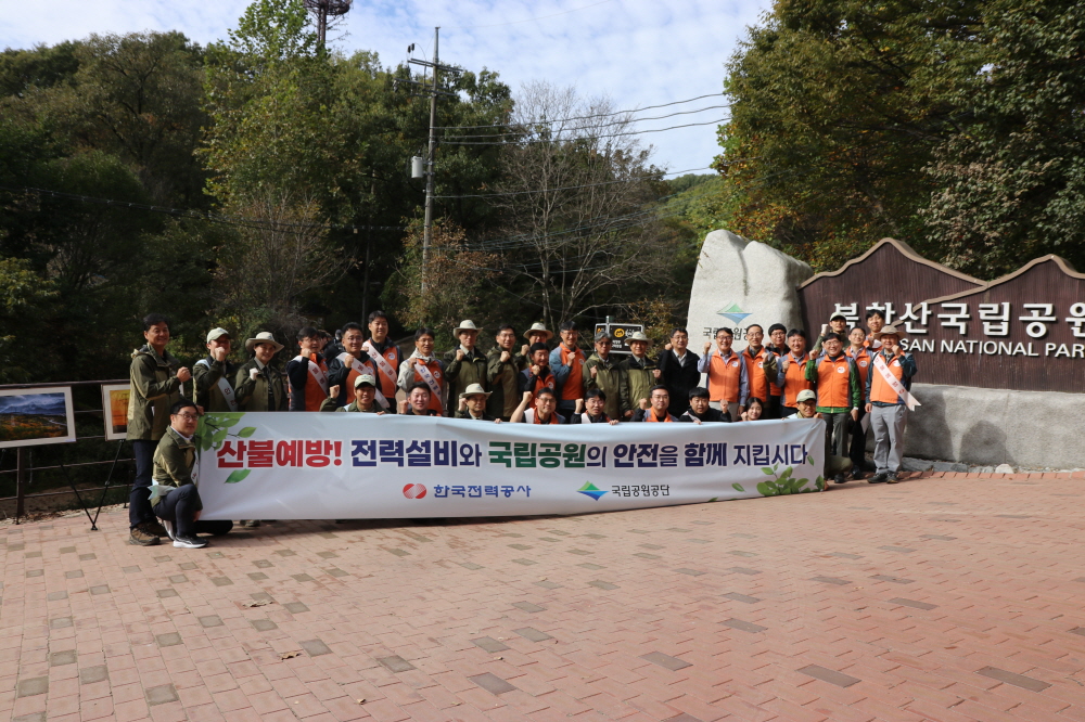 ▲산불예방 및 안전산행 캠페인에 참여한 한국전력과 국립공원공단 관계자들이 기념촬영을 하고 있다. (사진제공=한국전력)