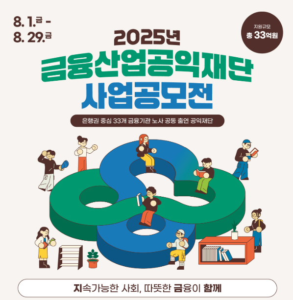 (사진=금융산업공익재단 홈페이지 갈무리)