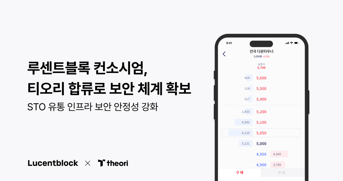 (사진=루센트블록)